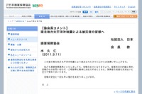 【東北地方太平洋沖地震】損保協会「保険金の迅速な支払いに全力で努める」 画像