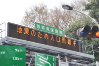 【東北地方太平洋沖地震】全国の高速道路通行止め区間　11日17時、国交省まとめ 画像