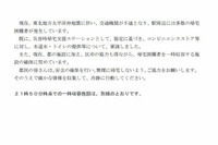 【東北地方太平洋沖地震】無理に帰宅しないよう…東京都が呼び掛け 画像