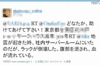 【東北地方太平洋沖地震】「拡散希望」、まずは事実確認を…悪質な便乗デマ 画像