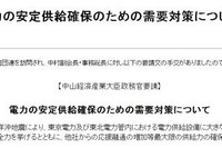 【東日本大地震】経産省、産業界に最大限の節電を要請 画像