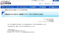 【東日本大地震】コスモ石油千葉、消火活動中 14日9時40分 画像