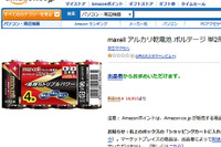 【東日本大地震】電池4本が1万5000円!? 便乗値上げ業者 画像