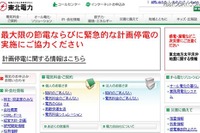 【東日本大地震】東北電力、16日以降の計画停電 画像