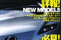 株価上昇? 新しくなった主力モデルをチェックだ! 画像