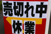 【東日本大地震】ガソリン量は十分にある…石油元売り各社呼びかけ 画像