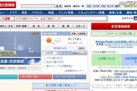 【東日本大地震】安否情報、GoogleとNHKで一括検索可能に 画像
