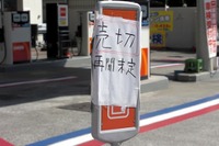 【東日本大地震】ガソリン便乗値上げは見られない 画像