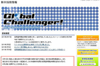 【東日本大地震】家電メーカー各社が新卒採用選考日程を延期 画像