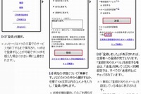 【東日本大地震】ドコモの災害用伝言版、スマートフォンで利用可能に 画像