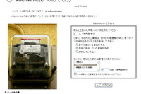 【東日本大地震】節電をゲーム感覚で楽しむ…Twitterでサービス 画像
