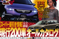 お買得なクルマはど〜れだ?---『新車王』創刊 画像