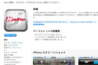 【東日本大地震】MapFan for iPhone 無償で帰宅支援 画像