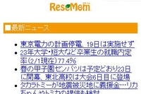 リセマム モバイル…携帯やスマートフォンでご利用ください 画像