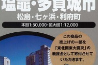 【東日本大震災】昭文社、被災地域の都市地図を発刊 画像