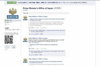 【東日本大震災】首相官邸、Facebookに英語ページ 画像