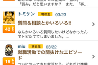 登録20万社超…就活コミュニティのiPhoneアプリ 画像