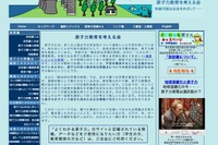 「放射線について」小中学生向けにサイトで解説 画像