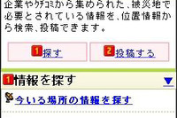 モバイル版 被災地エリアガイド---Yahoo! 画像