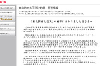 トヨタ、震災関連情報サイトを公開 画像