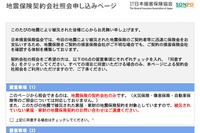 損保協会、地震保険の契約会社照会をウェブ上でも受付 画像