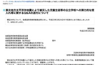 被災した児童生徒の受入れに関するQ&A 文科省 画像