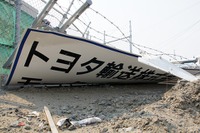 【東日本大震災】トヨタの輸出拠点、壊滅的な被害 画像