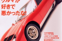『Title』の自動車特集があなたを新しい世界へいざなう? 画像