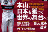 レーサーたちの来年の動き、それぞれ…… 画像