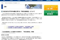 Z会の被災者支援、通信教育と進学教室で年間受講料を免除 画像