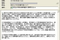 【東日本大震災】災害情報を装ったウイルスメールが急増中 画像