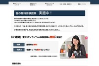 現役東大生によるオンライン家庭教師---無料体験 画像