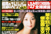 トヨタ『ファンカーゴ』CMの金髪娘はなんと脱いでいた!! 画像