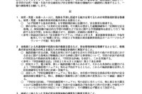 児童生徒らの安全確保と学校危機管理体制の徹底 東京都が周知 画像