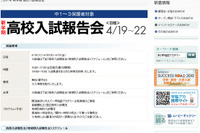 2011年高校入試はどうだったのか? 報告会 4月19日より 画像