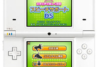 DS『スピーチサポート』…障害者のコミュニケーション支援 画像
