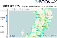 ［トヨタMS提携］G-BOOK 通れた道マップ は開発期間1日 画像