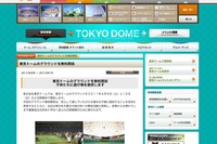 東京ドームがグラウンド開放&募金 4月9-10日 画像