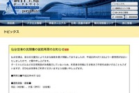 仙台空港、13日より民航機就航を再開…1日6便 画像