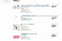 支援物資を被災者が直接リクエスト…アマゾン「ほしい物リスト」を活用 画像