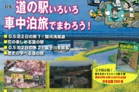 道の駅&車中泊でドライブ旅行を楽しもう---いろいろあります 画像