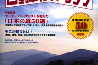 ニッポンのクルマまる分かり! 画像