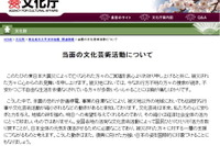 「自粛」に文化庁長官がメッセージ 画像