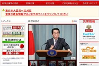 首相官邸、菅総理の記者会見をサイトで公開 画像