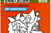 中学受験 過去問題集、24年度受験用の発売 画像