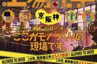 ガイドブック『工場見学』に東海北陸と京阪神を追加…昭文社 画像