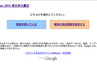 Google、アニマルファインダーを提供開始 画像