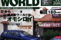 中古輸入車ワールドへ御招待! 画像