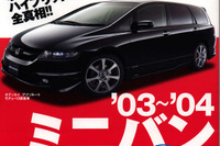 新型ホンダ『オデッセイ』の実力はいかに?……ミニバン王選手権 画像