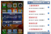 緊急地震速報…ソフトバンクがiPhoneアプリ支援、全機種搭載へ 画像